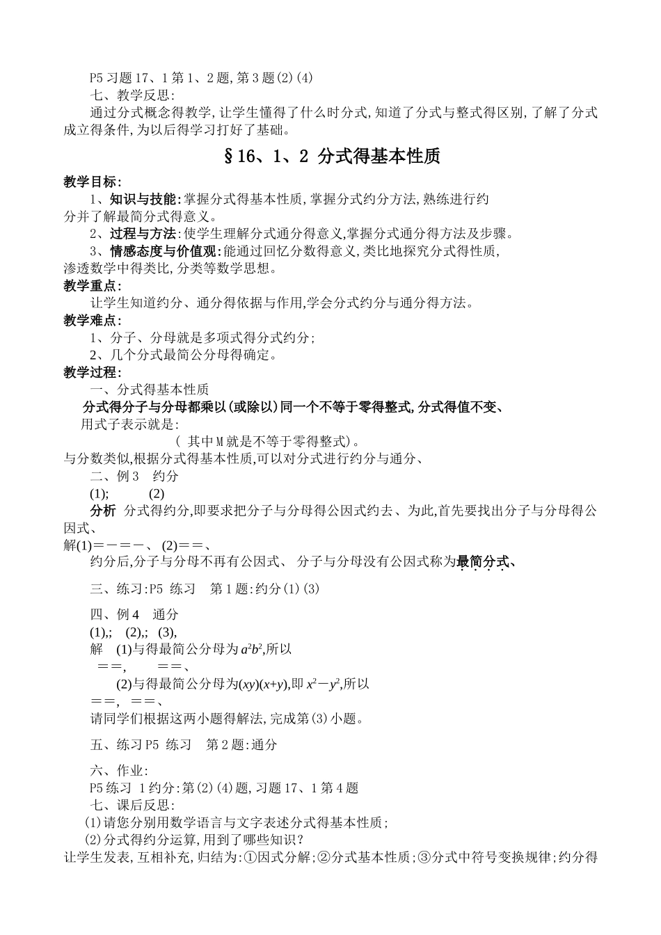 2025华东师大版八年级下册数学教案全册_第2页