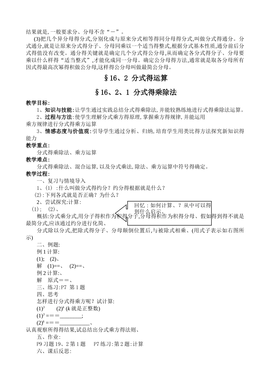 2025华东师大版八年级下册数学教案全册_第3页