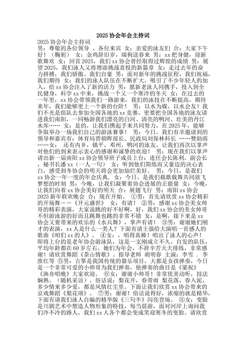 2025协会年会主持词_第1页