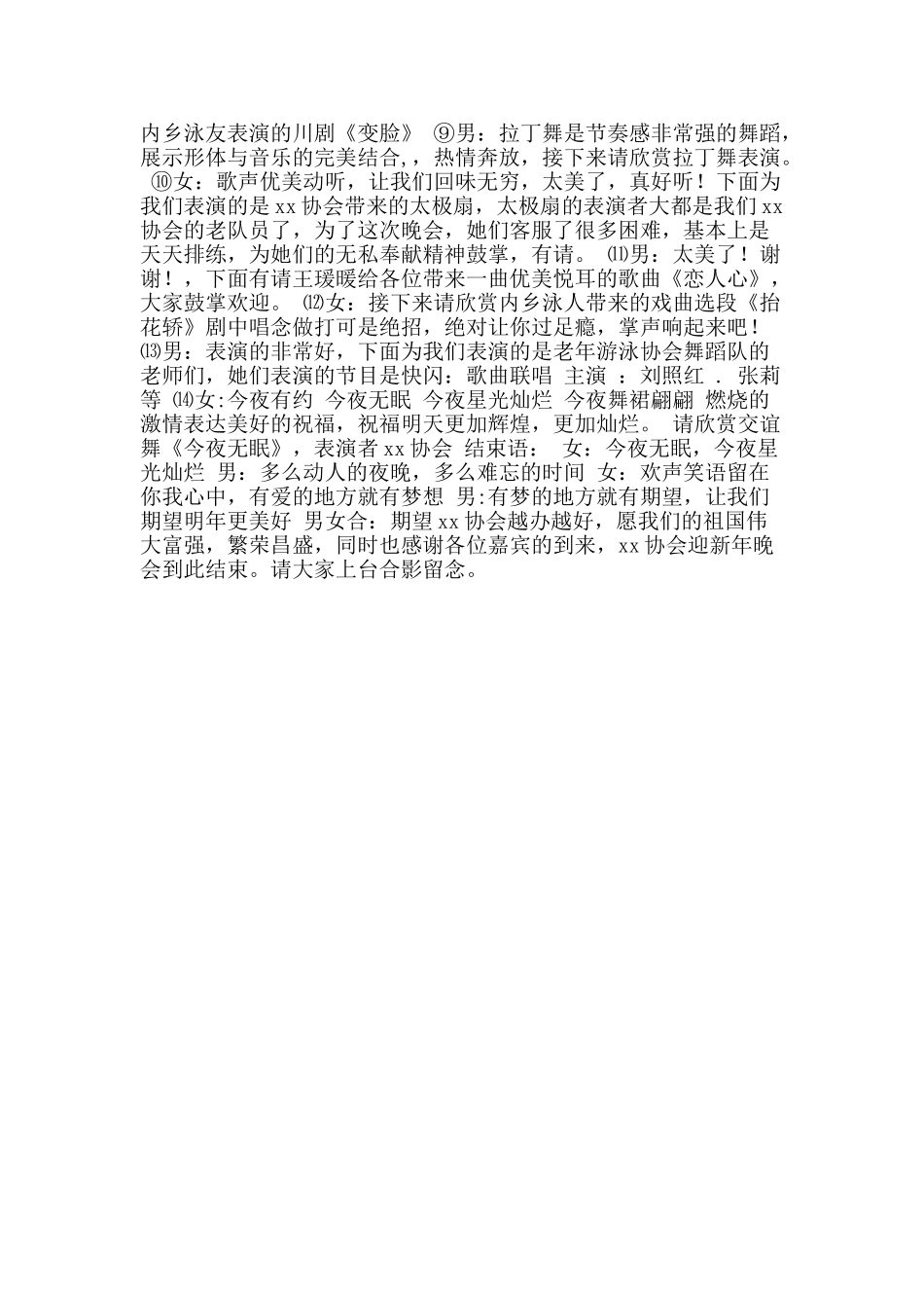 2025协会年会主持词_第2页