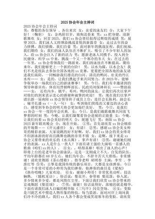 2025协会年会主持词