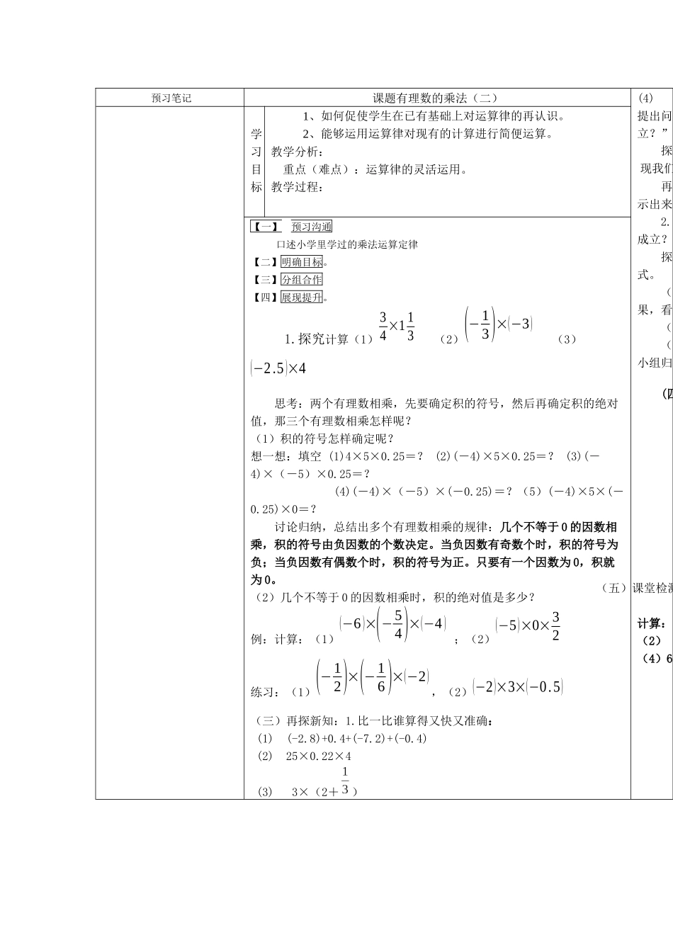 2025华师大版七上2.9《有理数的乘法》学案_第2页