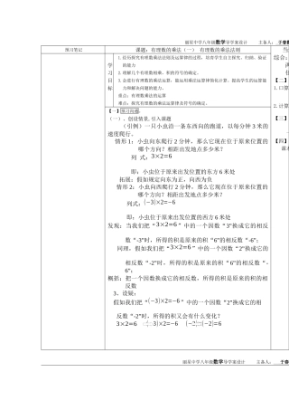 2025华师大版七上2.9《有理数的乘法》学案