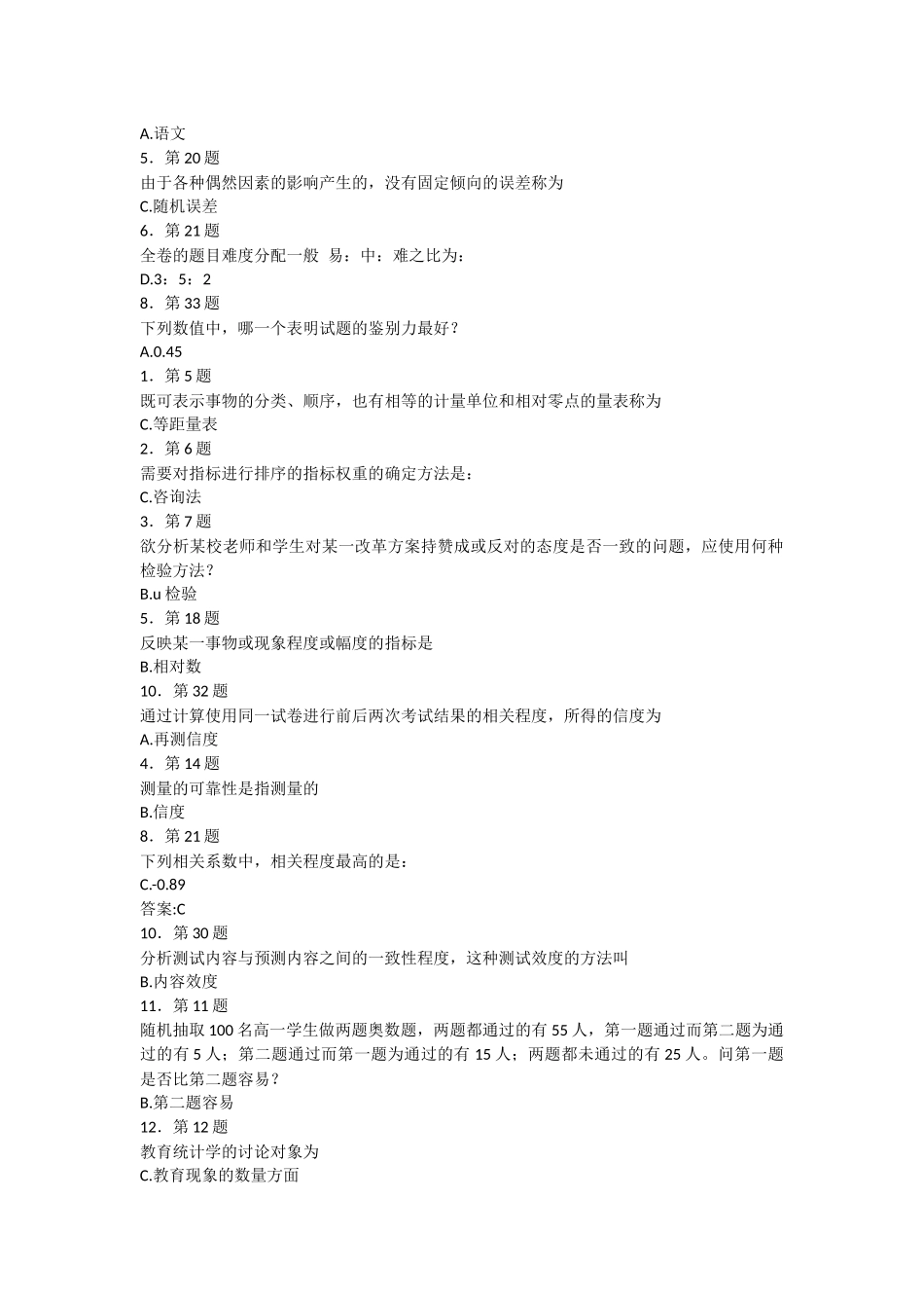 2025华师网络学院《教育统计与评价》答案_第3页