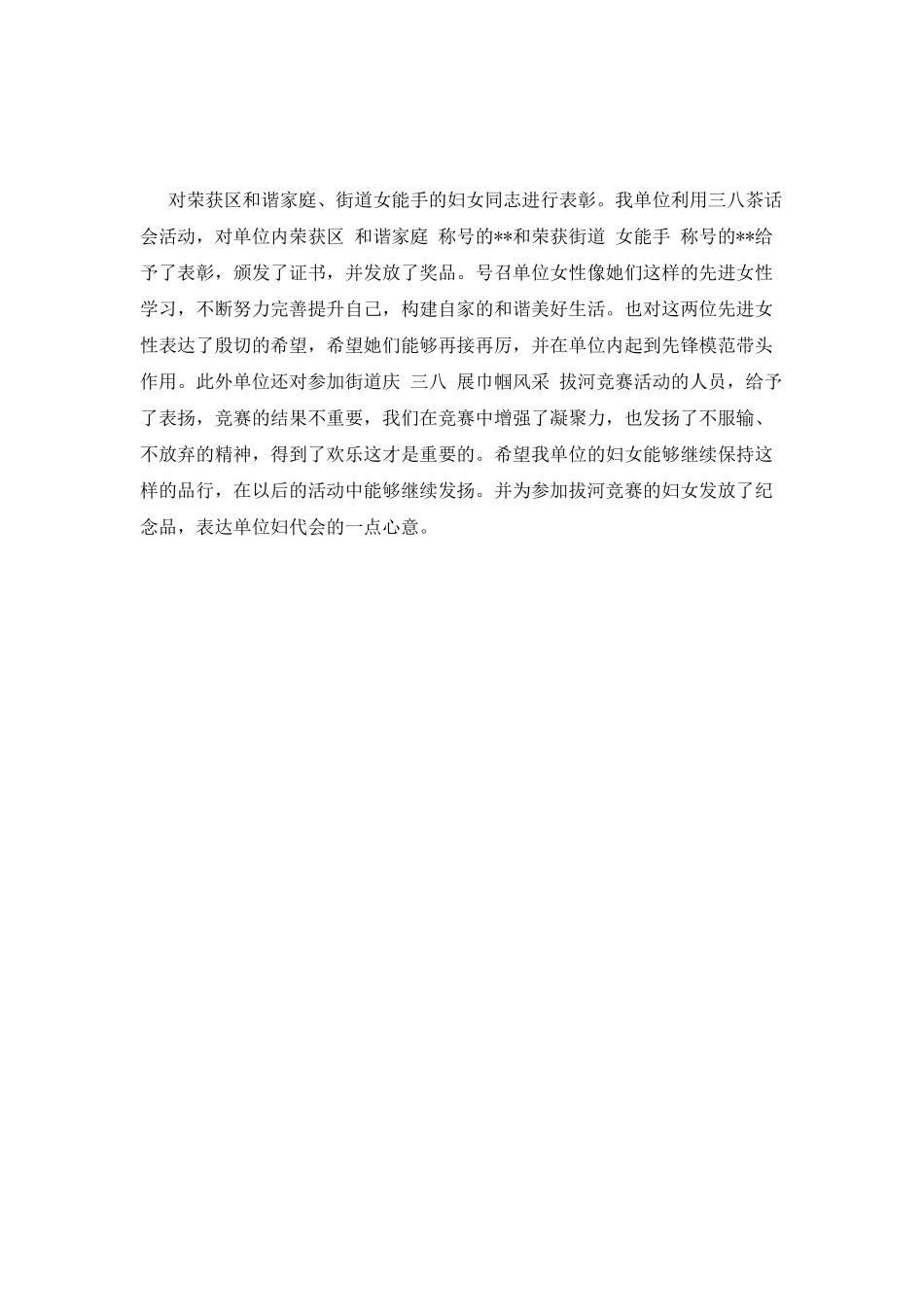 2025单位三八妇女节活动总结(一)_第2页
