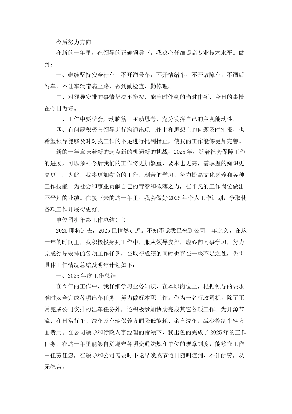 2025单位司机年终工作总结5篇_第3页