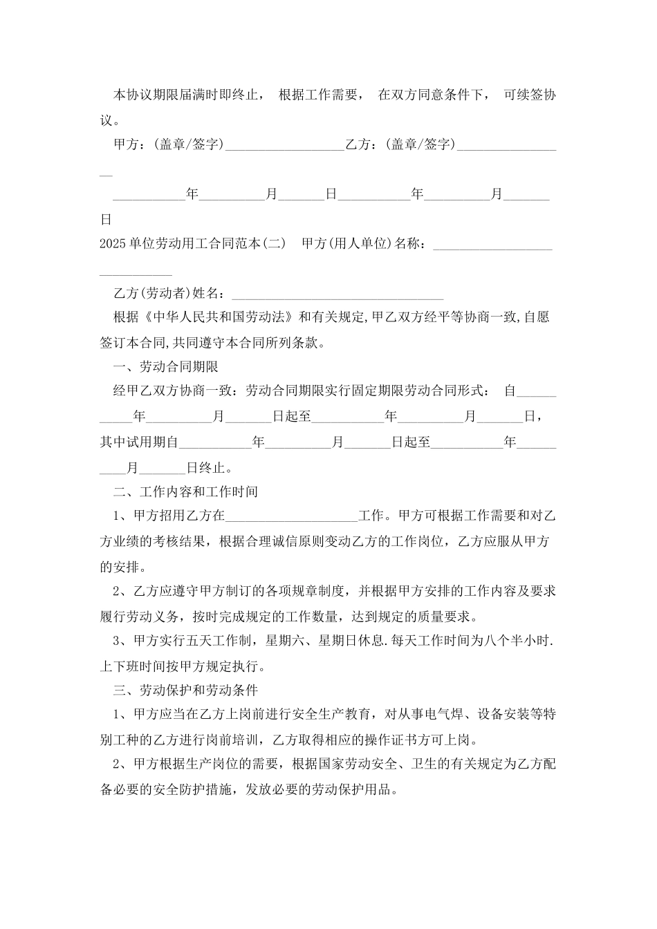 2025单位劳动用工合同范本_第2页