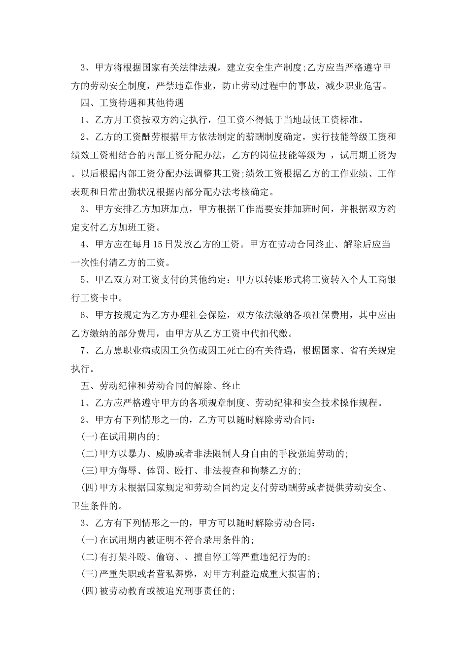 2025单位劳动用工合同范本_第3页