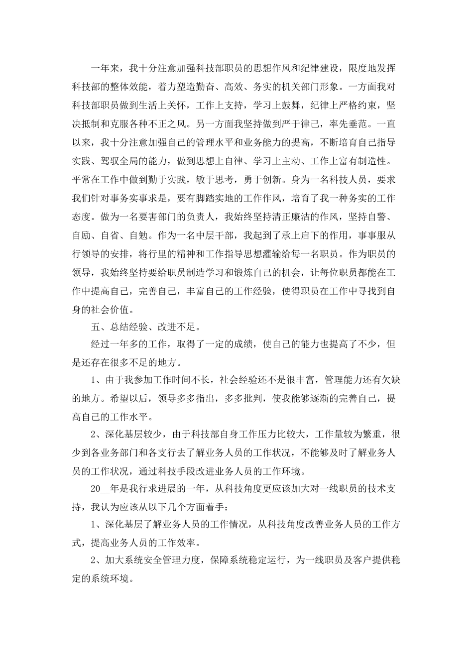 2025单位办公室工作总结_第3页