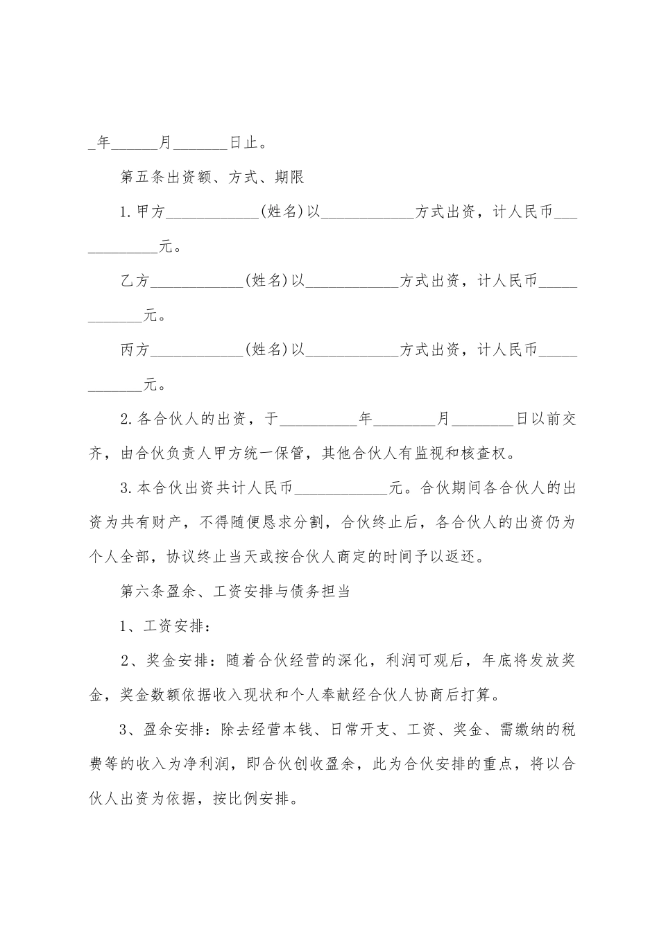 2025单位三方股东合作协议书_第2页