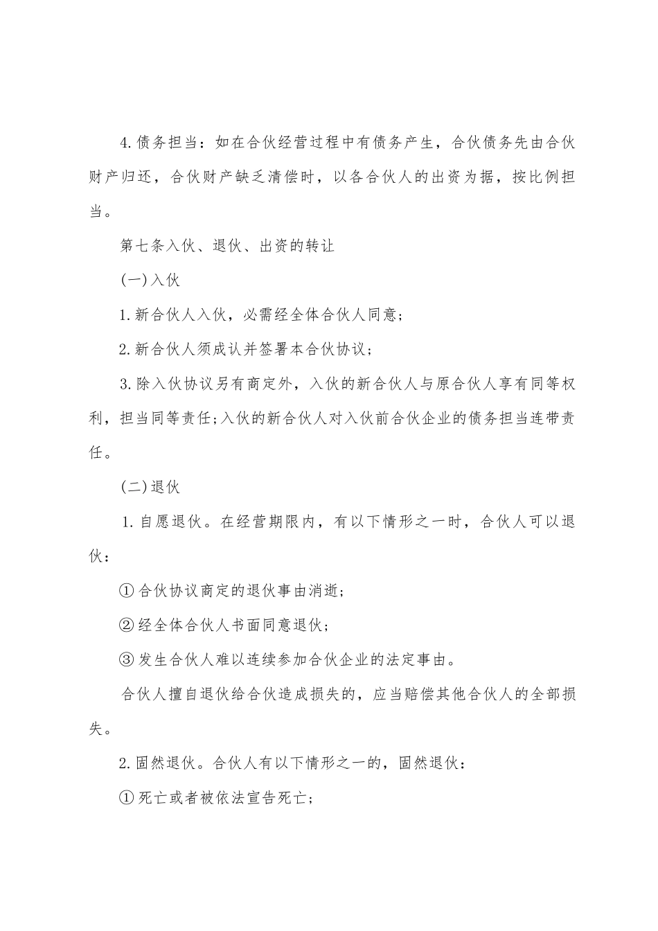 2025单位三方股东合作协议书_第3页