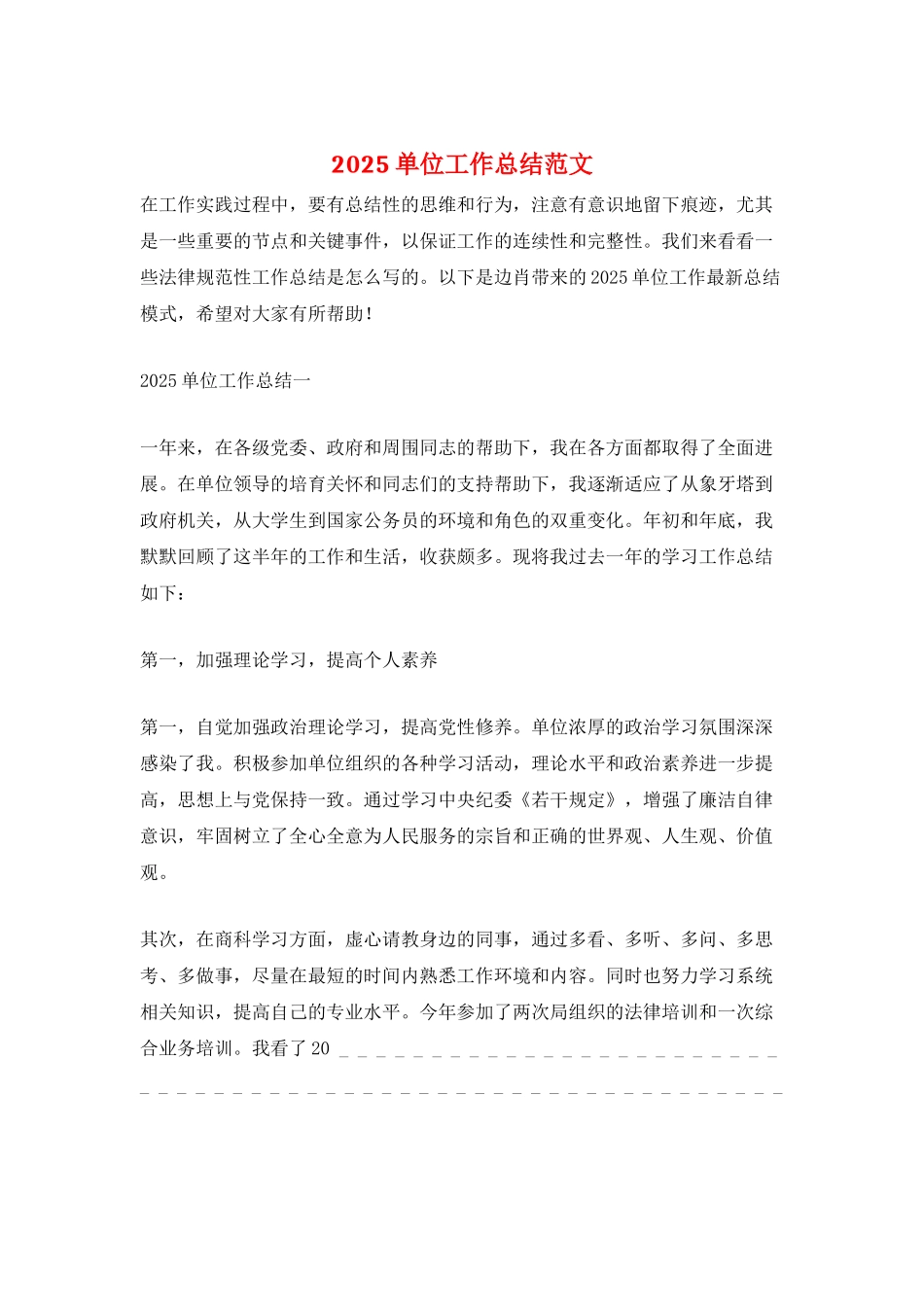 2025单位工作总结范文_第1页