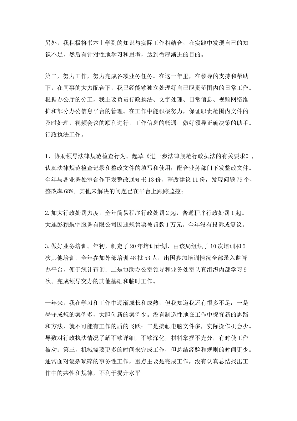 2025单位工作总结范文_第2页