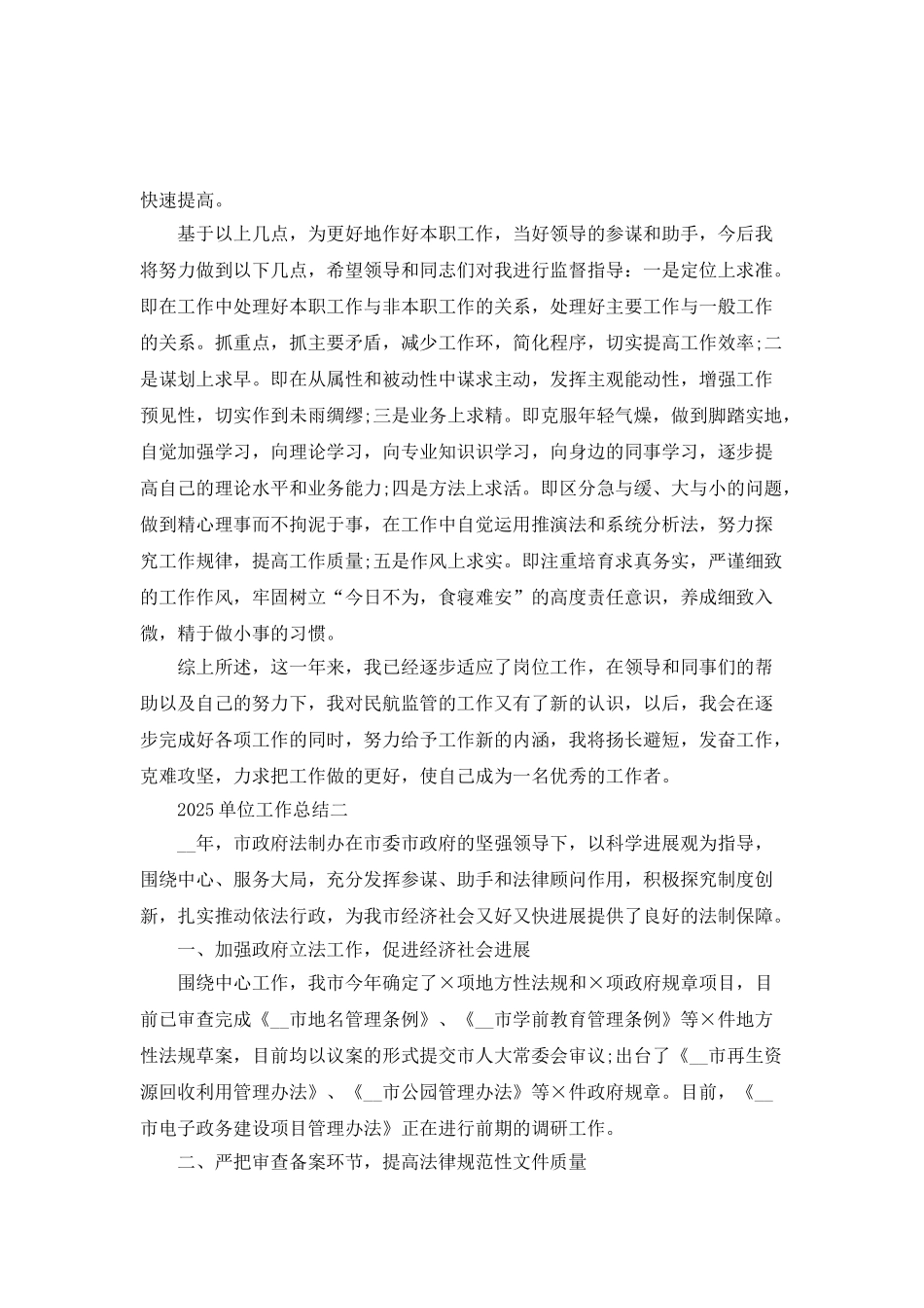 2025单位工作总结范文_第3页