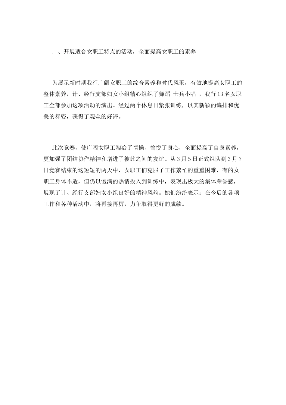 2025单位三八妇女节活动总结_第2页