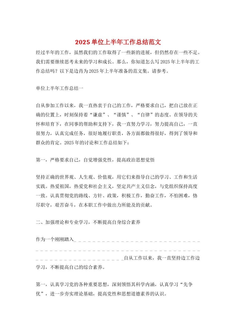 2025单位上半年工作总结范文_第1页