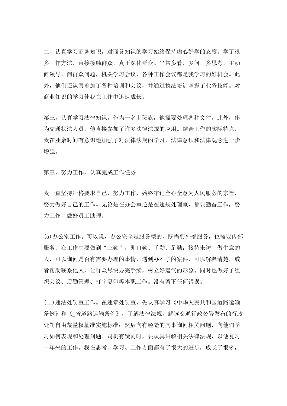 2025单位上半年工作总结范文_第2页