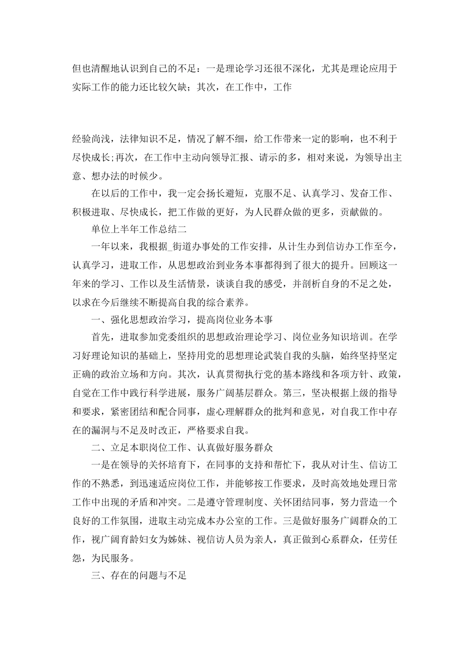 2025单位上半年工作总结范文_第3页