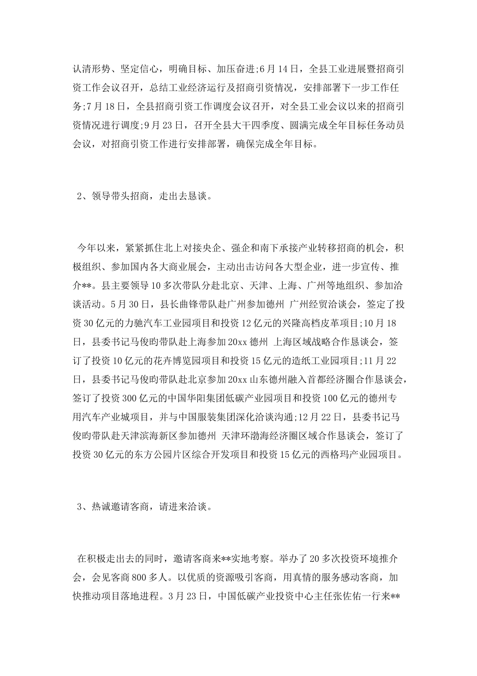 2025单位招商引资年终工作总结_第2页