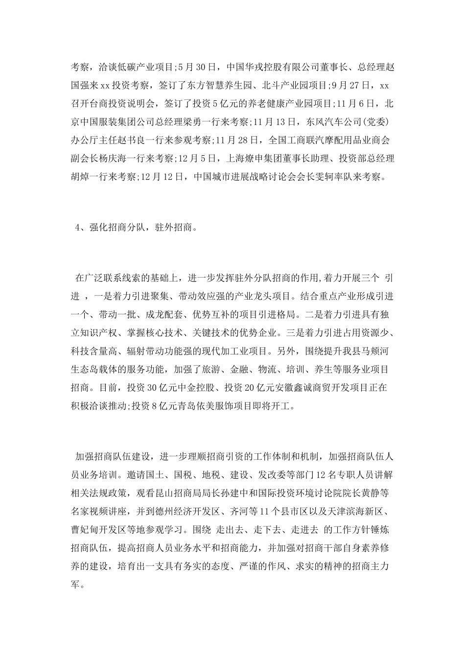 2025单位招商引资年终工作总结_第3页