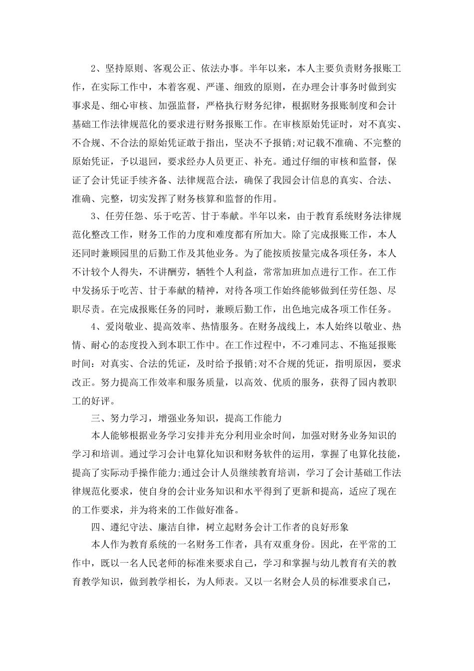 2025单位员工上半年工作总结简短5篇_第2页