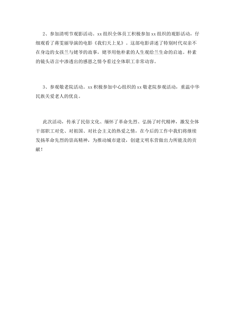 2025单位清明节活动总结(三)_第2页