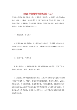 2025单位清明节活动总结(三)