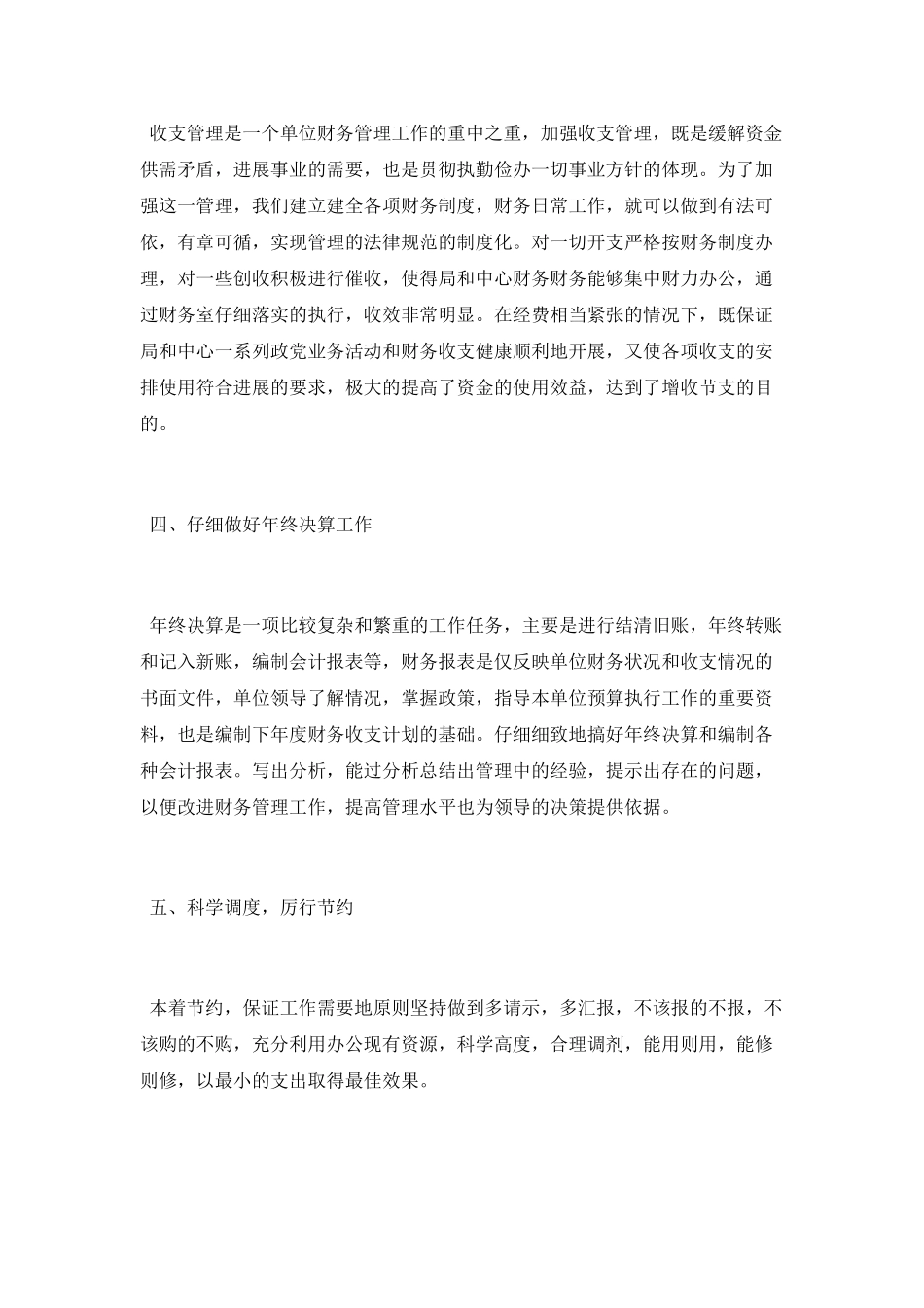 2025单位财务会计个人年终工作总结_第2页