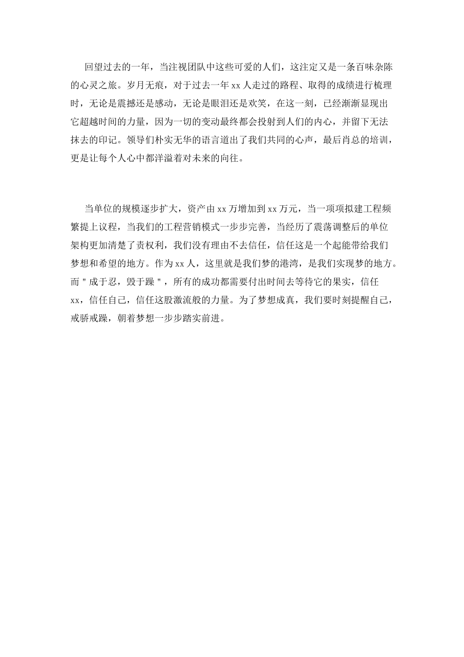 2025单位领导年会致辞_第2页