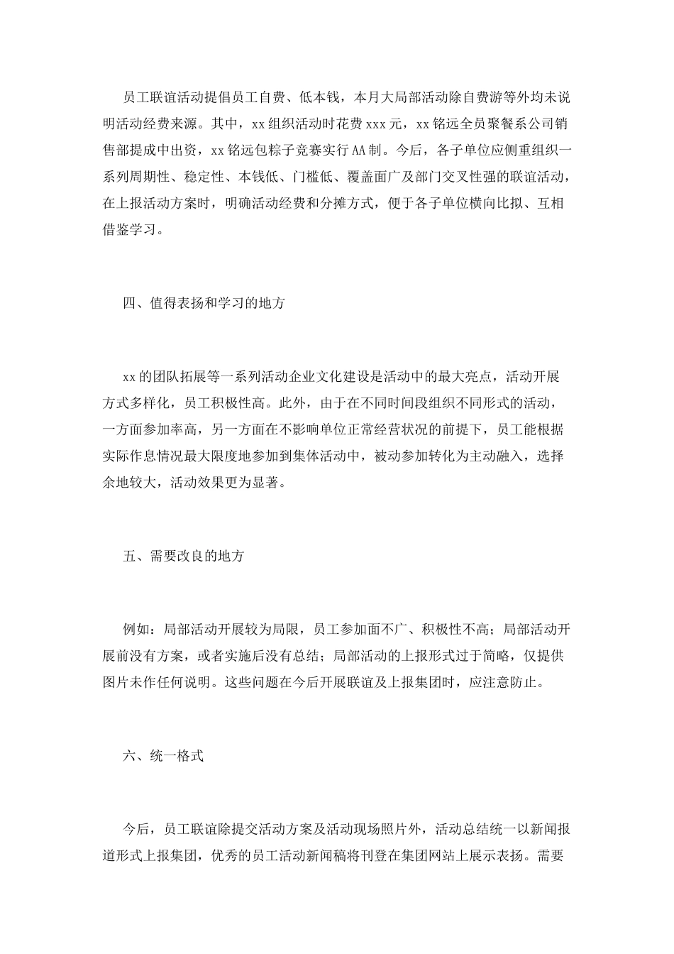 2025单位联谊活动总结_第2页