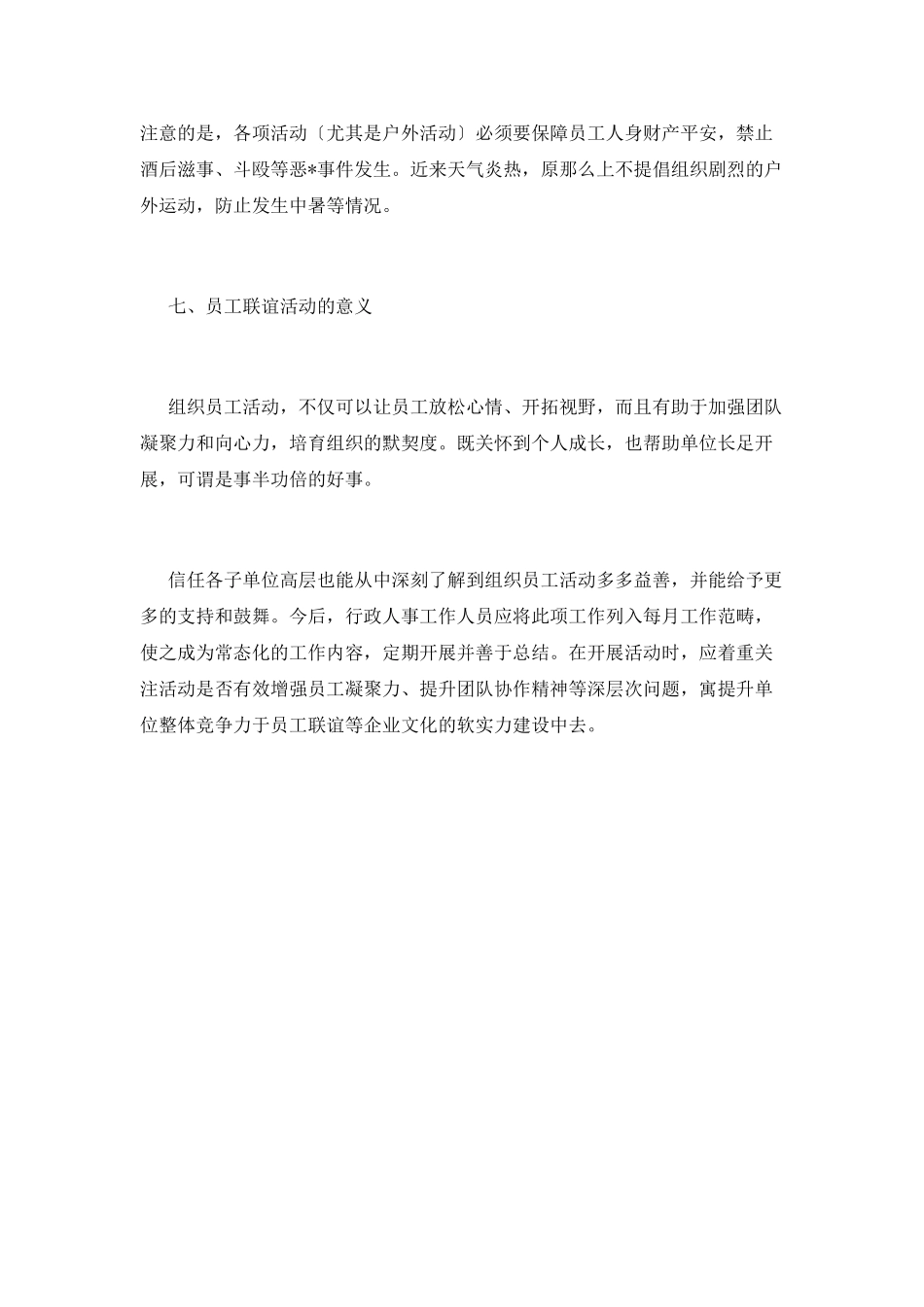 2025单位联谊活动总结_第3页