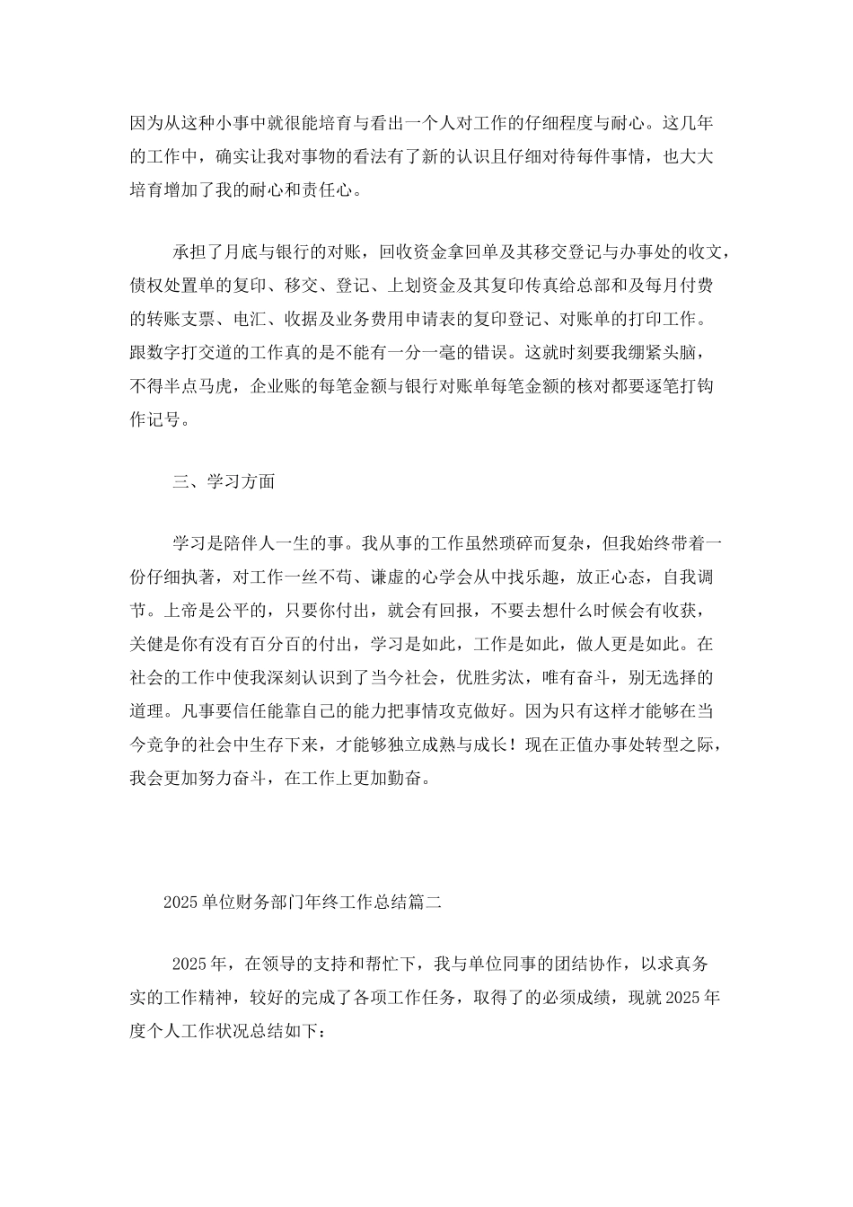 2025单位财务部门年终工作总结_第2页