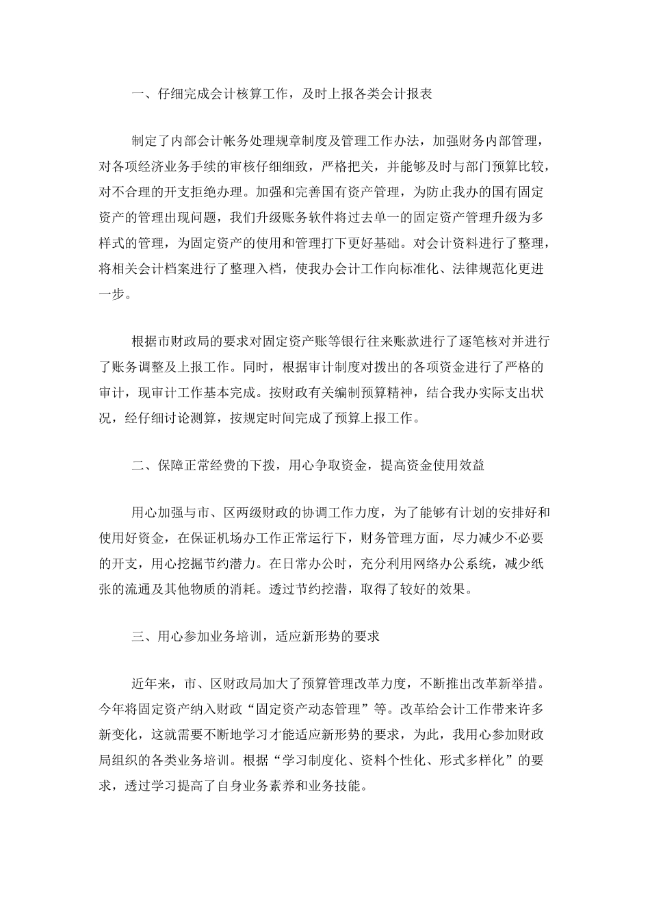 2025单位财务部门年终工作总结_第3页