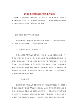 2025单位财务部门年终工作总结