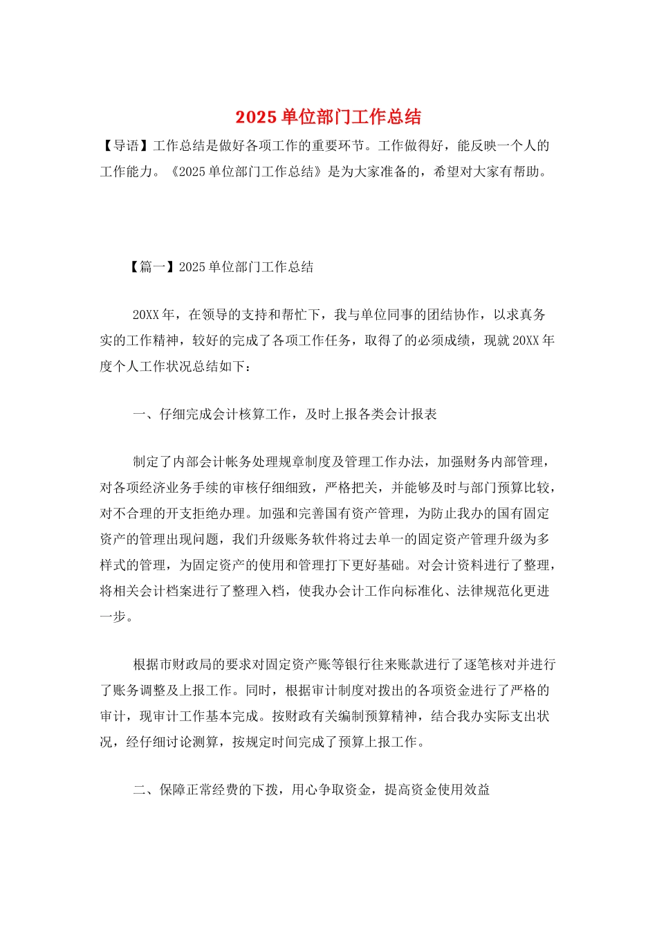 2025单位部门工作总结_第1页