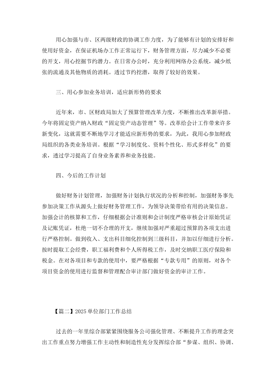 2025单位部门工作总结_第2页