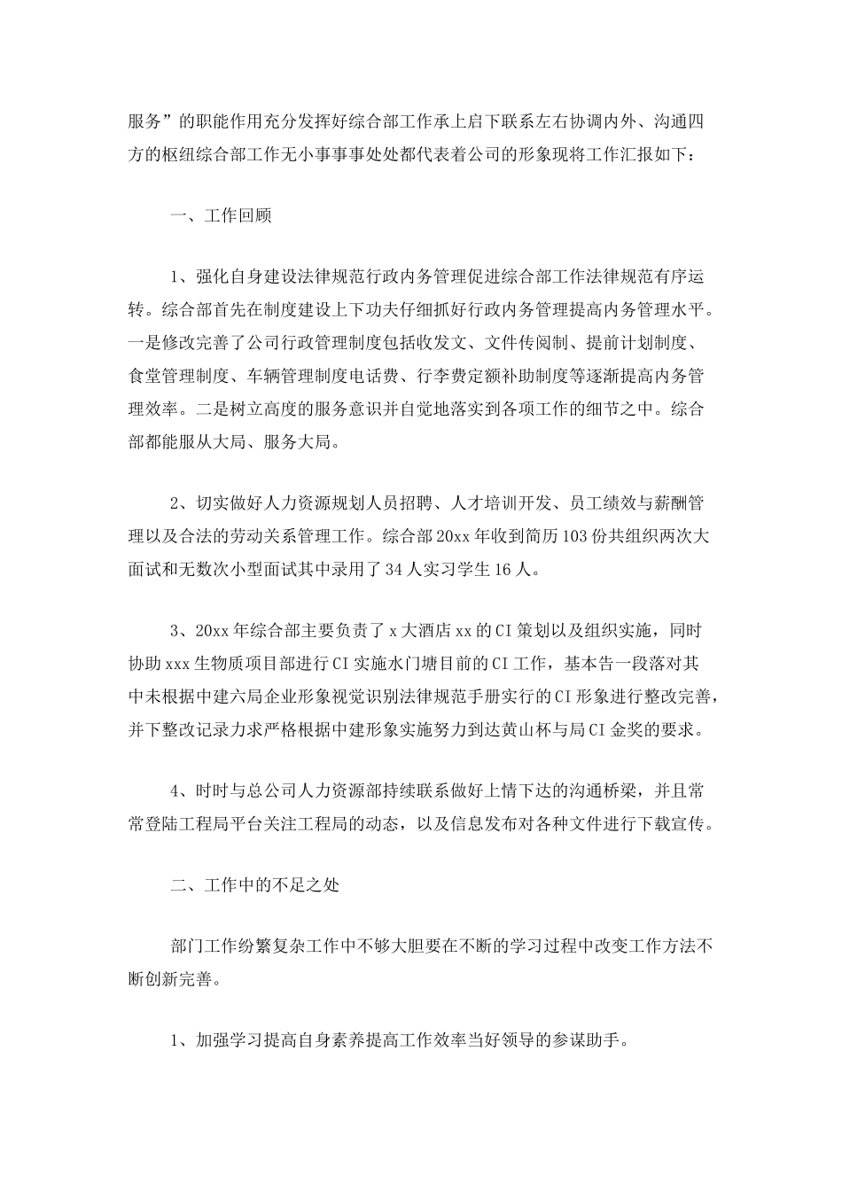 2025单位部门工作总结_第3页