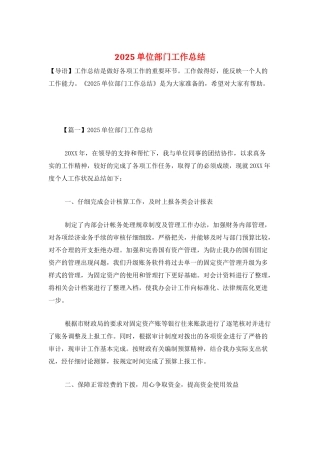 2025单位部门工作总结