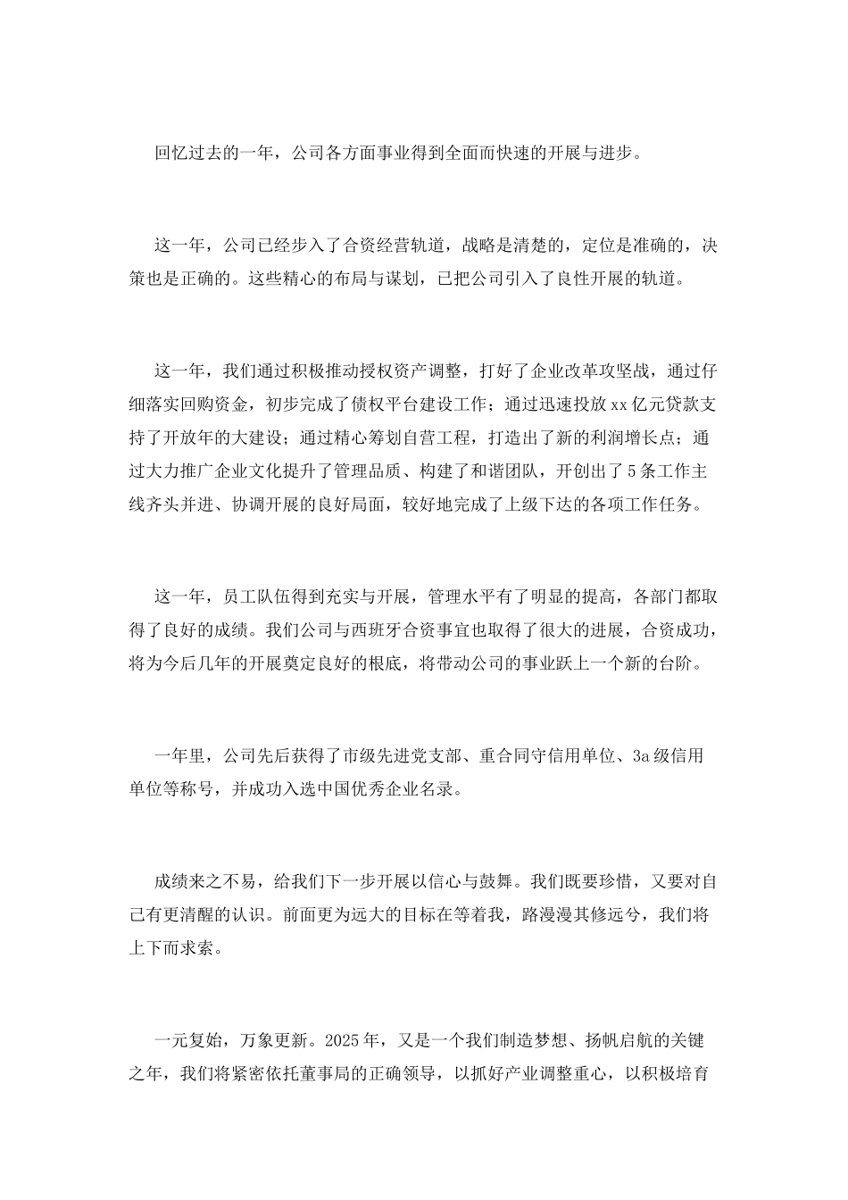 2025单位领导年会致辞(一)_第2页