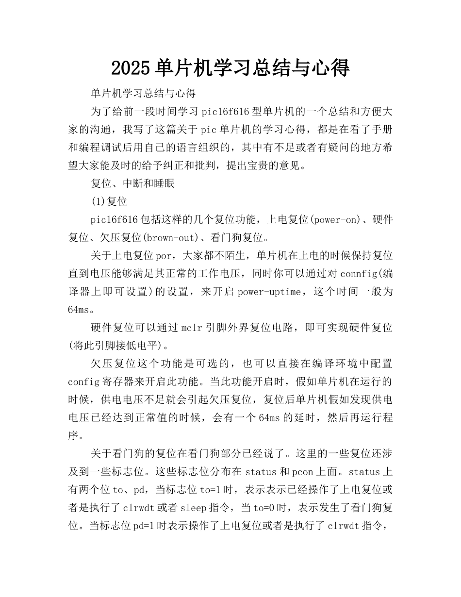2025单片机学习总结与心得_第1页