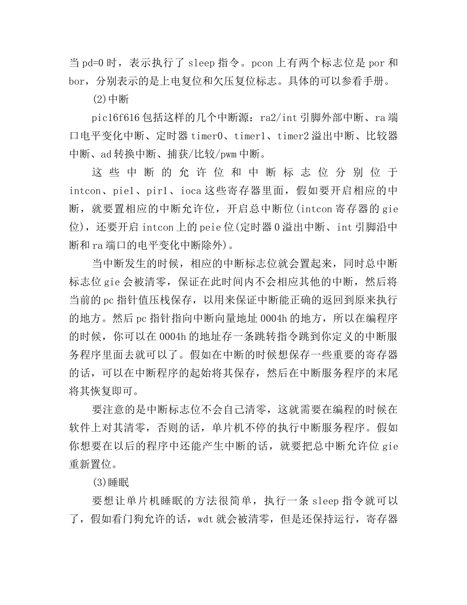 2025单片机学习总结与心得_第2页