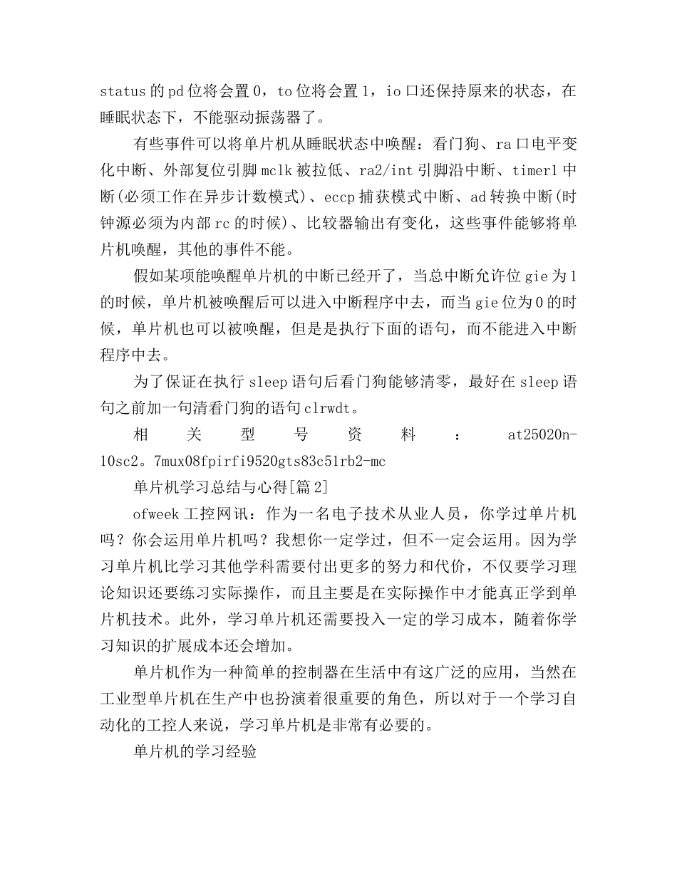 2025单片机学习总结与心得_第3页