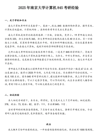 2025南京大学计算机845考研经验