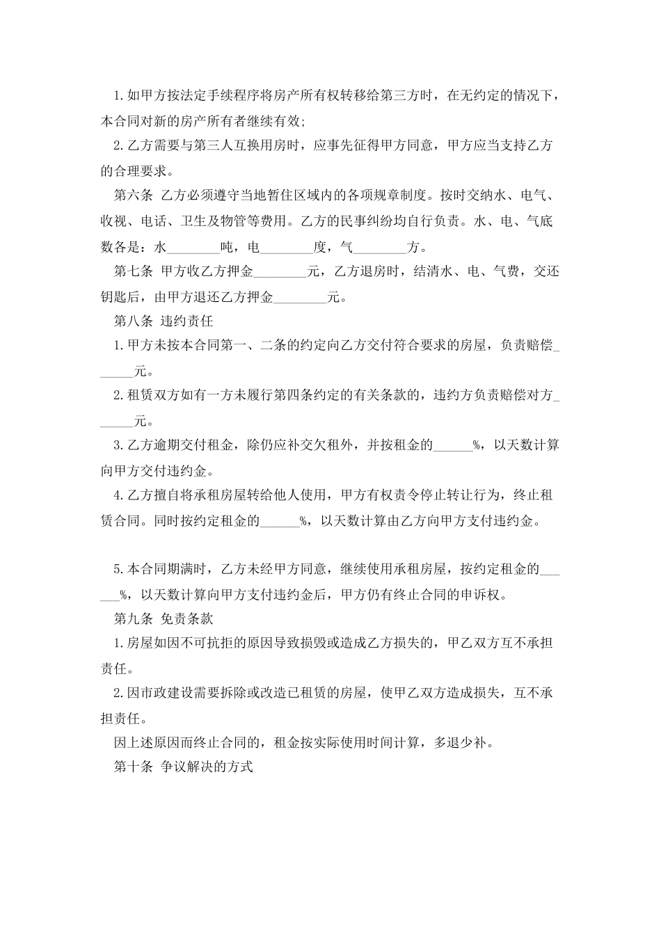 2025南京市房屋租赁合同模板_第2页