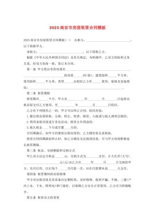 2025南京市房屋租赁合同模板