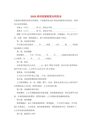 2025单间房屋租赁合同范本