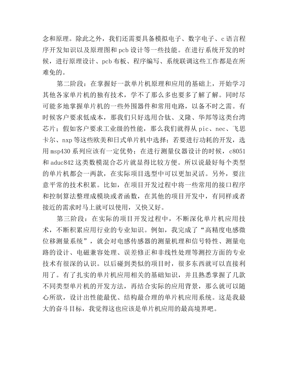 2025单片机学习总结_第3页