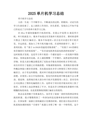 2025单片机学习总结