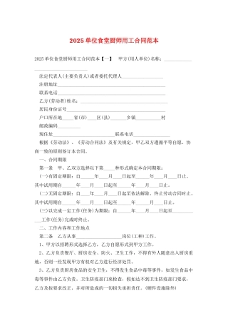2025单位食堂厨师用工合同范本