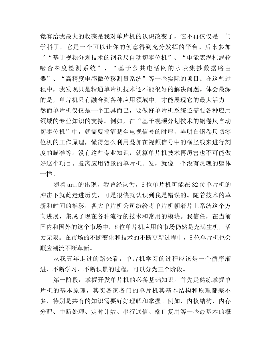 2025单片机的课程学习总结_第2页